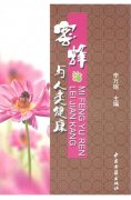 李万瑶博士：蜜蜂与人类健康